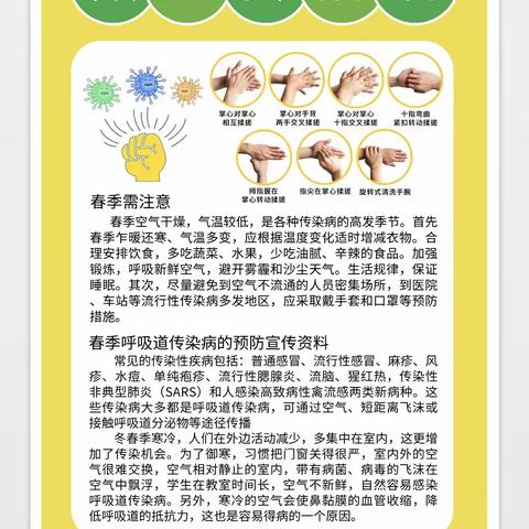 预防传染病——实验学校预防传染病常识推送