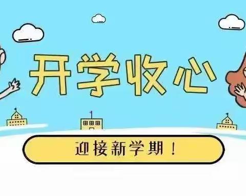 雪峰中学假期收心指南