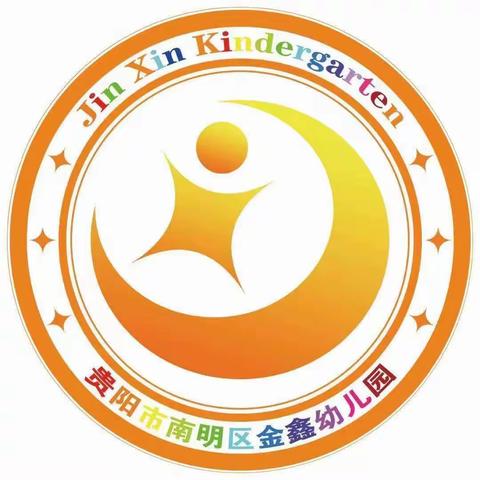 贵阳市南明区金鑫幼儿园 2023年家委会&伙委会入园半日活动