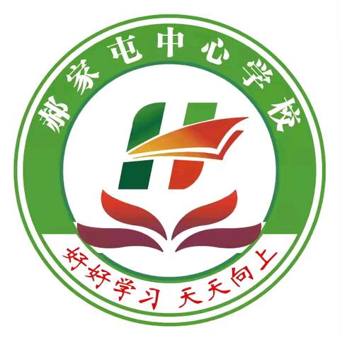 郝家屯中心学校暑假安全提醒 ﻿——关于防汛、防溺水、预防自然灾害等