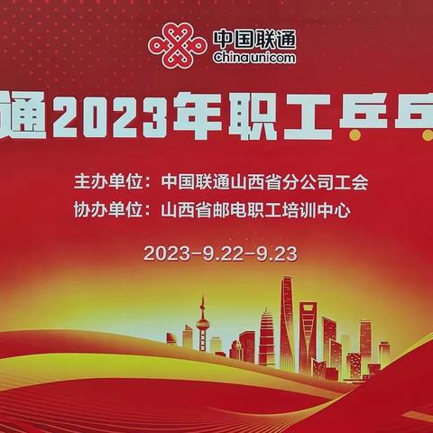 山西联通职工乒乓球比赛成功举办