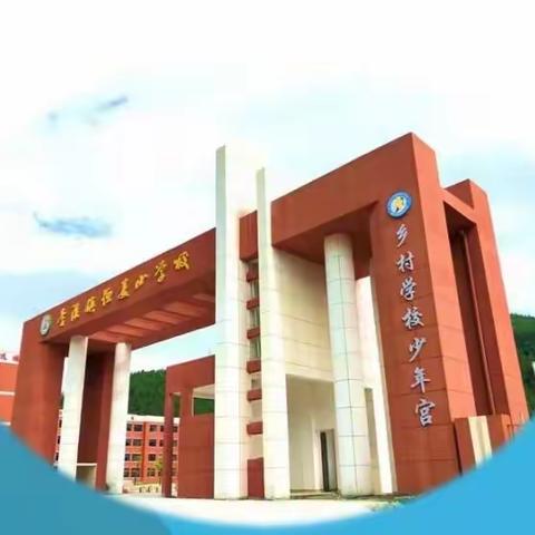 李溪镇恒美小学校2023年春季开学通告