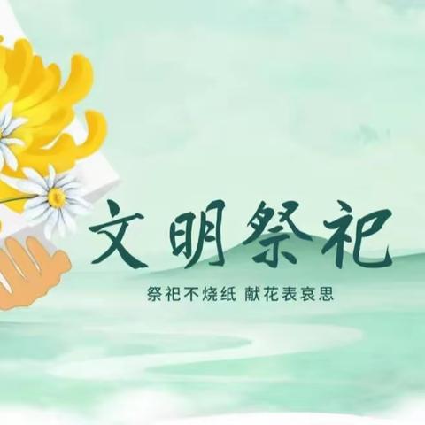 重要通知｜小河口学校2024年清明节放假通知及假期注意事项