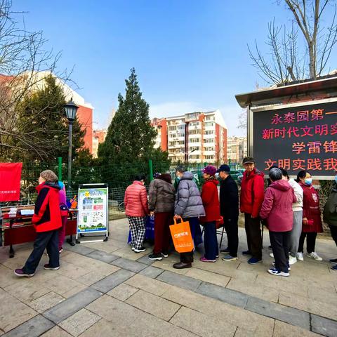 【西三旗街道永泰园第一社区】雷锋精神在社区闪耀