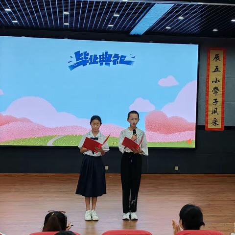 留“夏”记忆   启航新篇 ——独山子区第五小学六年级毕业典礼