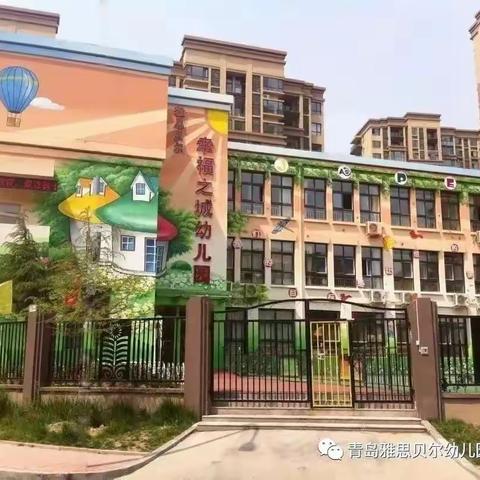 你好，幼儿园——雅思贝尔幼儿园伟东园萌娃探园记