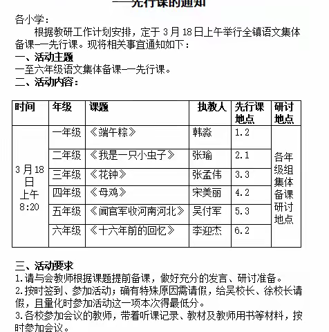 春暖花开，教研正当时——车辋镇中心小学教师梯级发展之语文集体备课先行课活动纪实