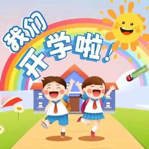 精心备开学•静待幼儿归——孔祖实验幼儿园开学啦