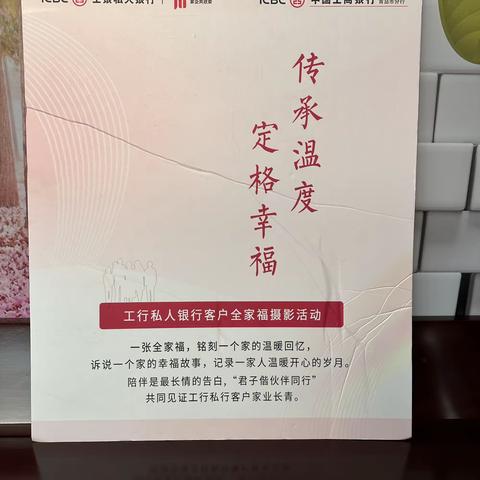 西海岸新区分行成功举办“传承温暖 定格幸福”私人银行客户全家福摄影活动