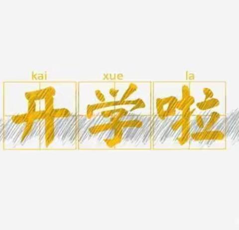 【全环境立德树人】春暖花开，静待你归——天宝一中七年级级部开学准备纪实