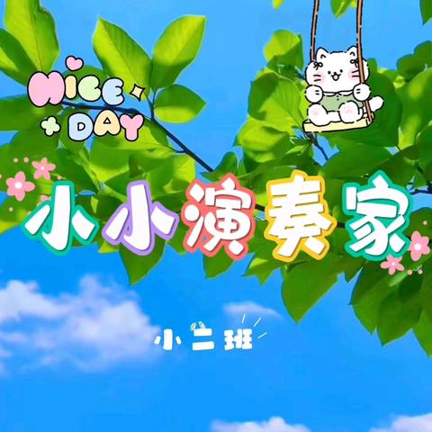 欢迎来到孩子们的世界✨