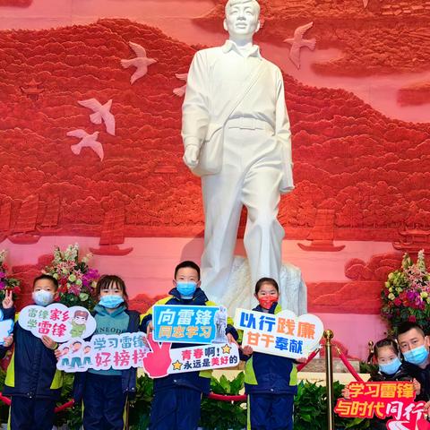 弘扬雷锋精神，争做新时代“雷小锋”——先锋小学148班蔚然成风小队