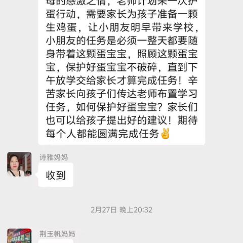 护蛋行动，别样体验