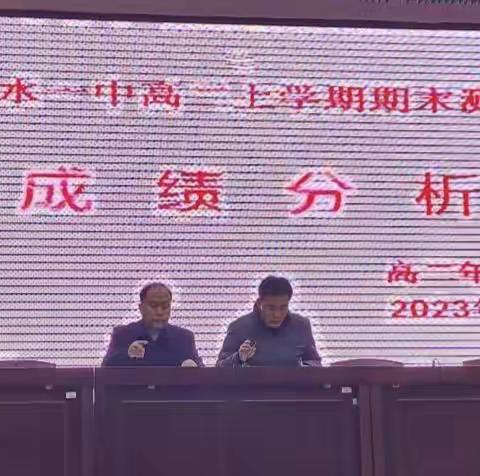 泗水一中高二年级部成绩分析会