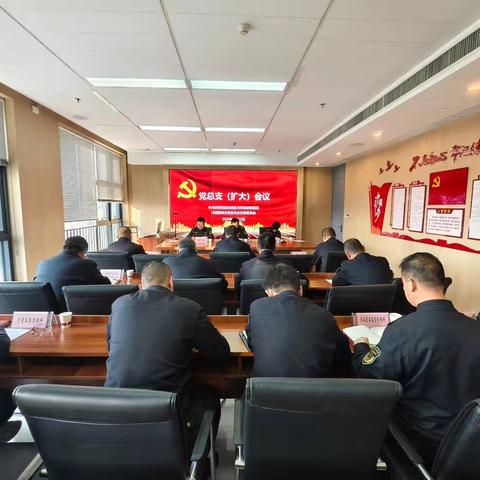 市监沣西新城分局召开党总支（扩大）会议