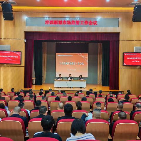 迎难而上开新局  笃行实干抓落实——市监沣西新城分局2026年市场监管工作会议圆满召开
