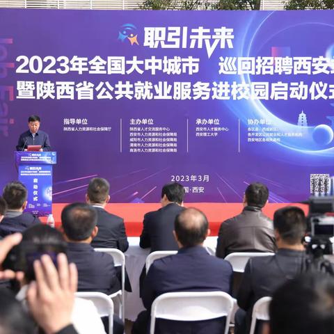 携企入校，助企揽才！西安国际港务区重点企业春季入校园招聘活动成功举办！