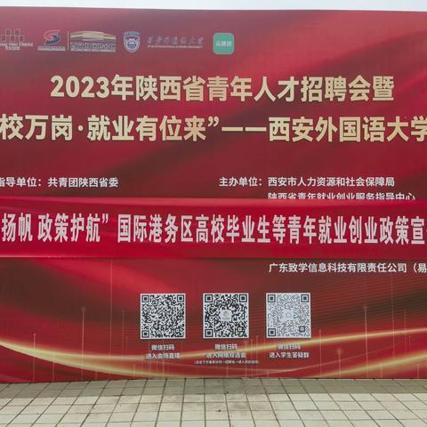 千校万岗 就业有位来——国际港务区联合西安外国语大学开展青年人才招聘会