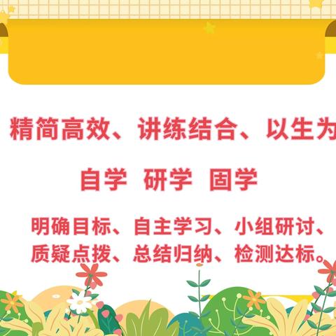 “生·活”课堂提高度  自能三环纵深研——滨海县实验小学越河路校区课堂教学研讨活动