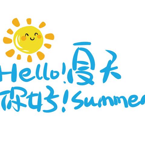 【越河·教研】“研研”夏日  逐梦前行——滨海县实验小学越河路校区教师暑假生活指南