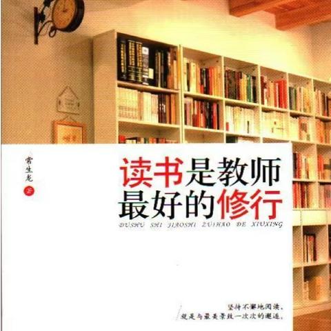 【越河·教研】  读书是教师最好的修行 ——滨海县实验小学越河路校区三级共同体暑期读书活动（一）