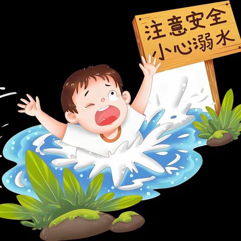 珍爱生命 预防溺水———杨根思小学五一班雏鹰小队活动