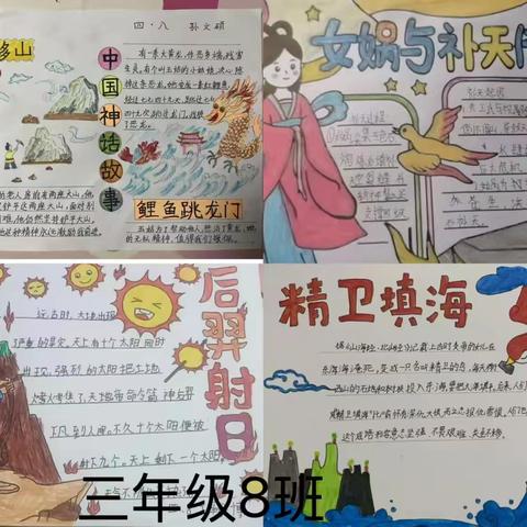 三年级暑假读书活动——探索神话世界，点亮创意火花