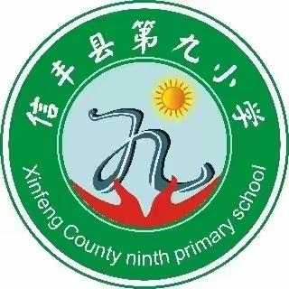 信丰县第九小学2023年秋季学期青少中心活动课篮球课程纪实