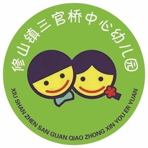 【喜迎元旦，萌娃贺新年】三官桥中心幼儿园第十七周日常记录和元旦放假通知及温馨提示