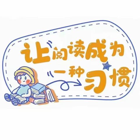 以阅读为灯，照亮清廉之路，学习教育家精神——2023年下期英才实验学校阅读演讲比赛