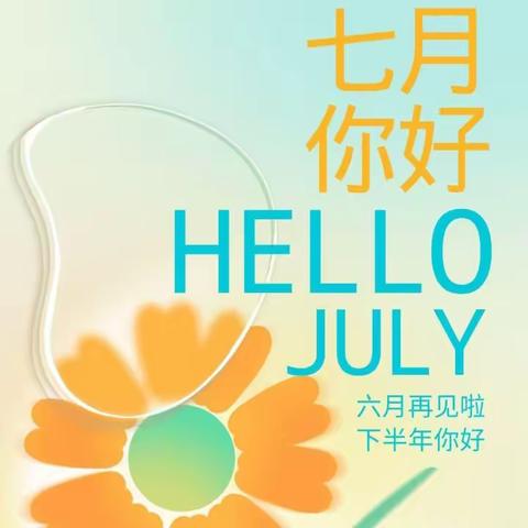 华之杰物业清泉小区7月份工作简报