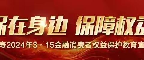 2024年“3·15”金融消费者权益保护教育宣传活动之开展总经理接待日活动