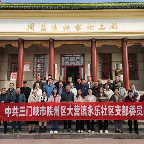 大营镇永乐社区党员活动日组织党员干部“参观红色教育基地，重温红色革命记忆”