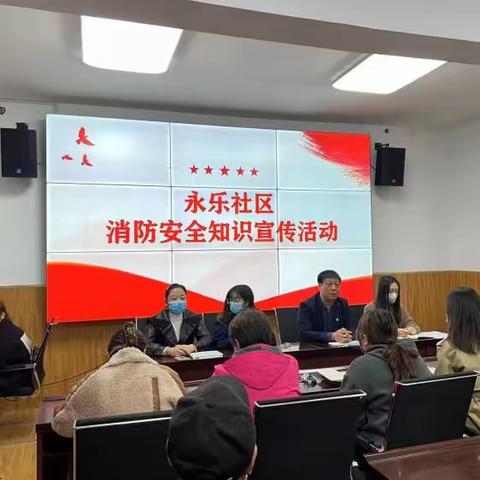 消防安全进社区，筑牢安全"防火墙"