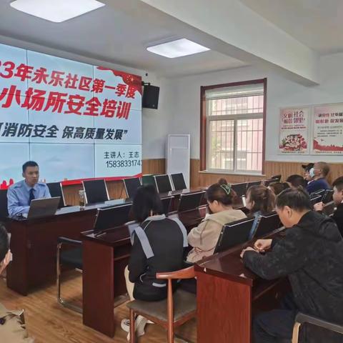 “抓消防安全 防电信诈骗” ——大营镇永乐社区开展安全知识讲座