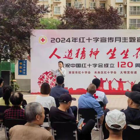 【大明宫街道凤鸣华府社区】凤鸣华府社区开展“人道精神 生生不息”2024年红十字宣传月主题宣传活动
