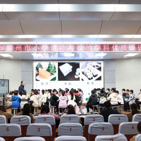 道法竞技展风采 共研齐思绽芬芳——2024年小学道德与法治优质课评选活动