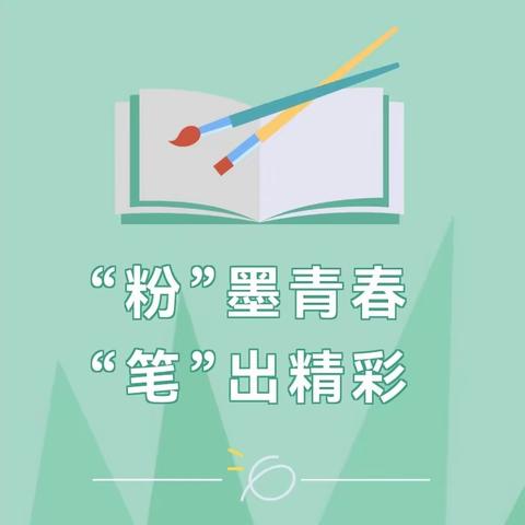 粉墨青春，笔出精彩 ——龙门小学青年教师粉笔字基本功大赛