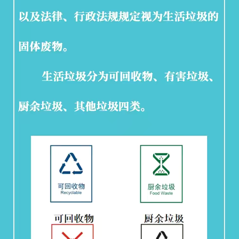 垃圾分类知识科普