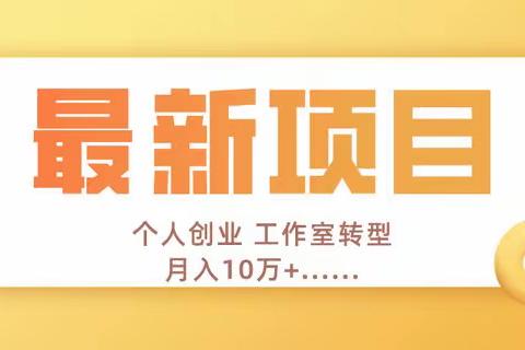 2024创业最新风口——互联网广告代理加盟