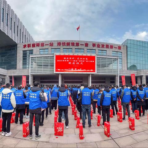 全力以赴开门红-----昆山分公司开展“叶县昆山温情传”送工返岗专场服务