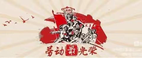 争当劳动小能手，家务劳动我当先——竹小一（5）班寒假劳动实践活动