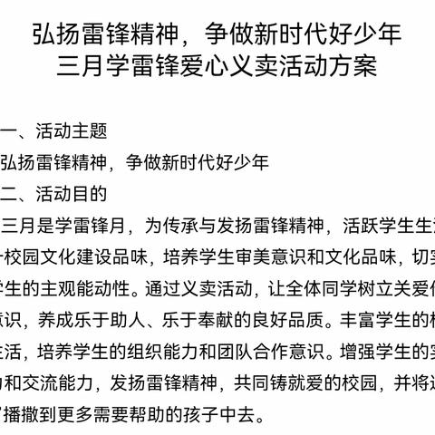 春风拂校园，义卖传爱心——记2213班校园爱心义卖活动