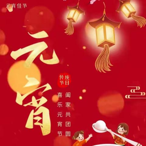 咸阳篮协青培中心祝您元宵节快乐-兔年首开福利