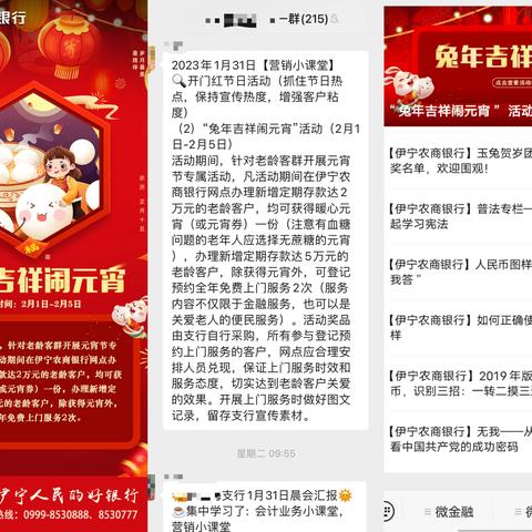 伊宁农商银行举办“兔年吉祥闹元宵”活动