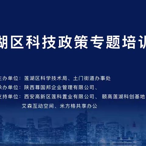 讲政策 助发展｜土门街道举办高新技术企业政策专题培训会