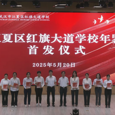 携手并进聚力量，五育并举向未来 ——华师附小结对江夏区红旗大道学校工作简报第40期