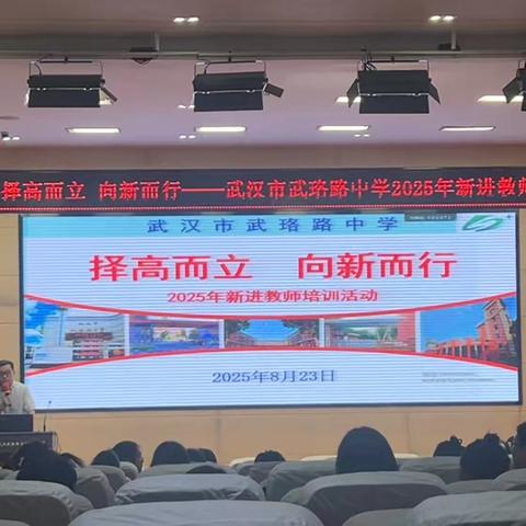 携手赋能班主任 ‍择高向新育新人