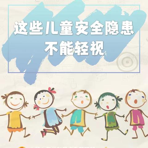 岱山小学暑假安全 温馨提示（三）