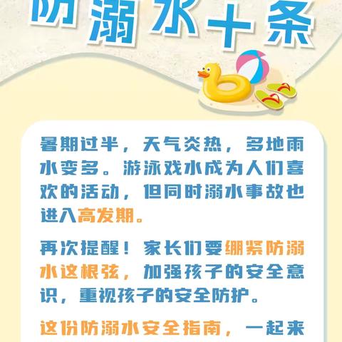 @师生家长，暑期防溺水安全提示来了，请查收！